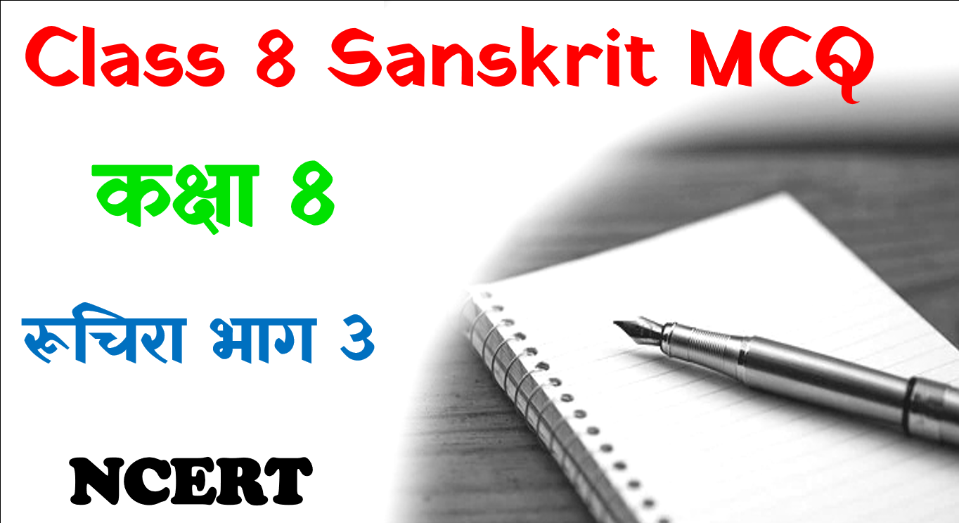 NCERT Class 10 Sanskrit Objective